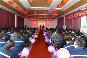 2017年年度工作总结会议 2017年年度工作总结会议