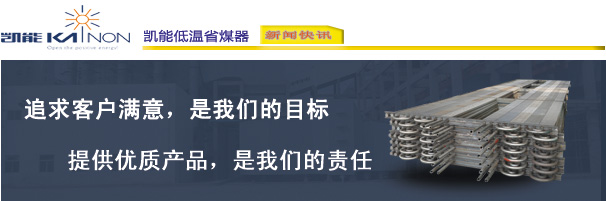 专业的低温省煤器制造商