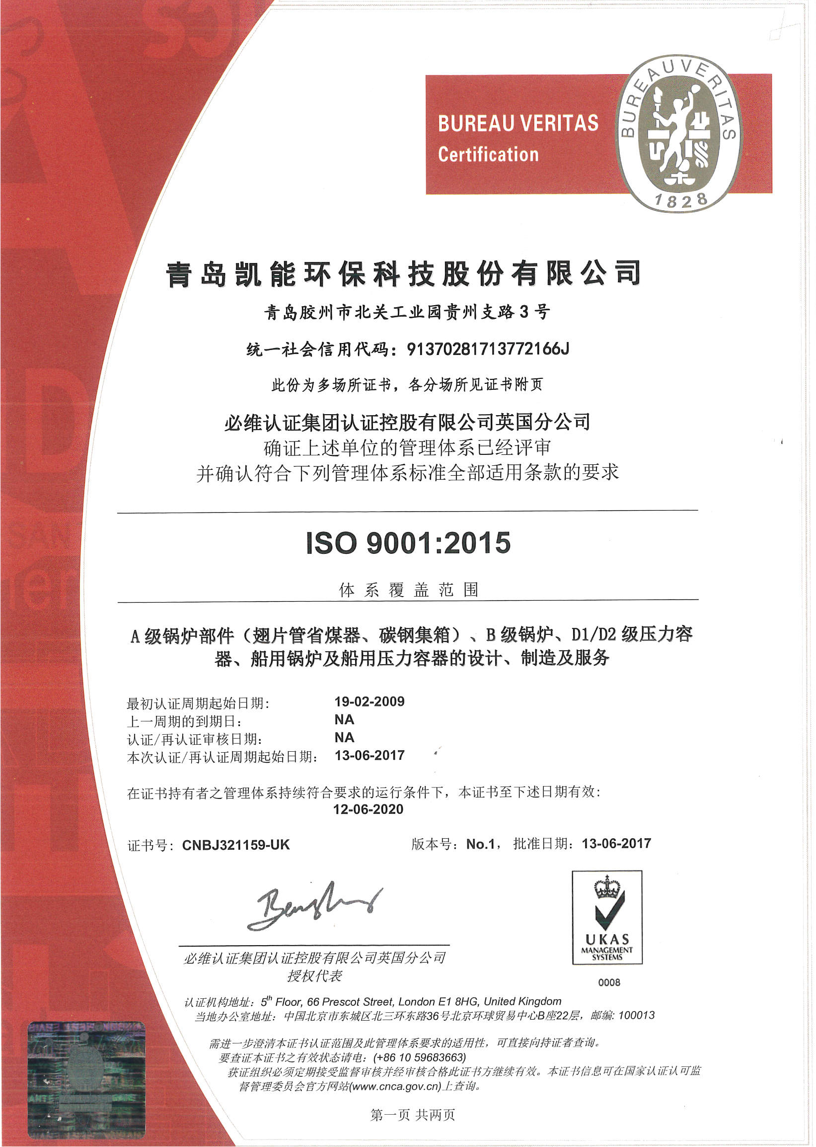 SO 9001：2015质量体系认证证书