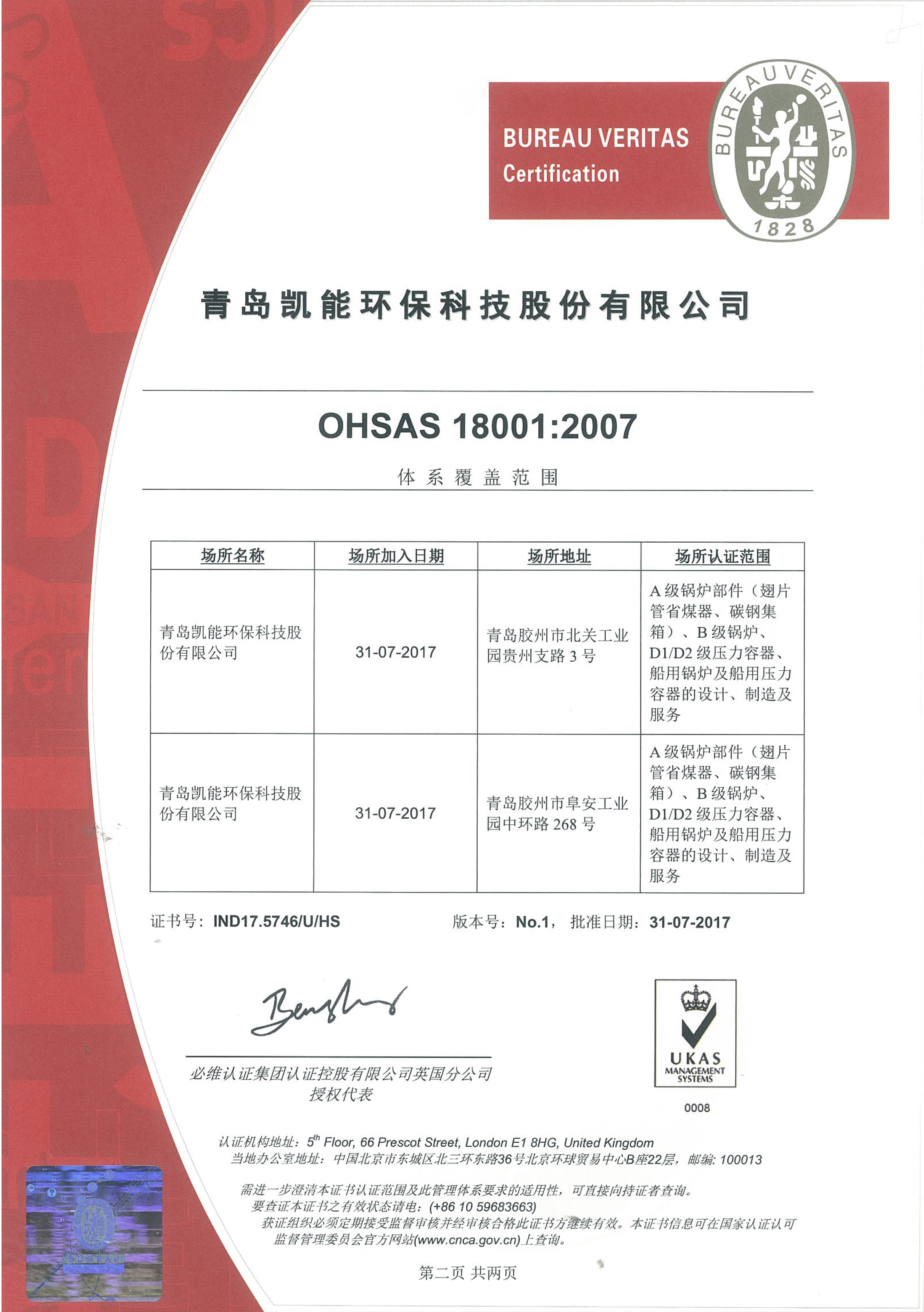 职业健康安全管理体系认证证书