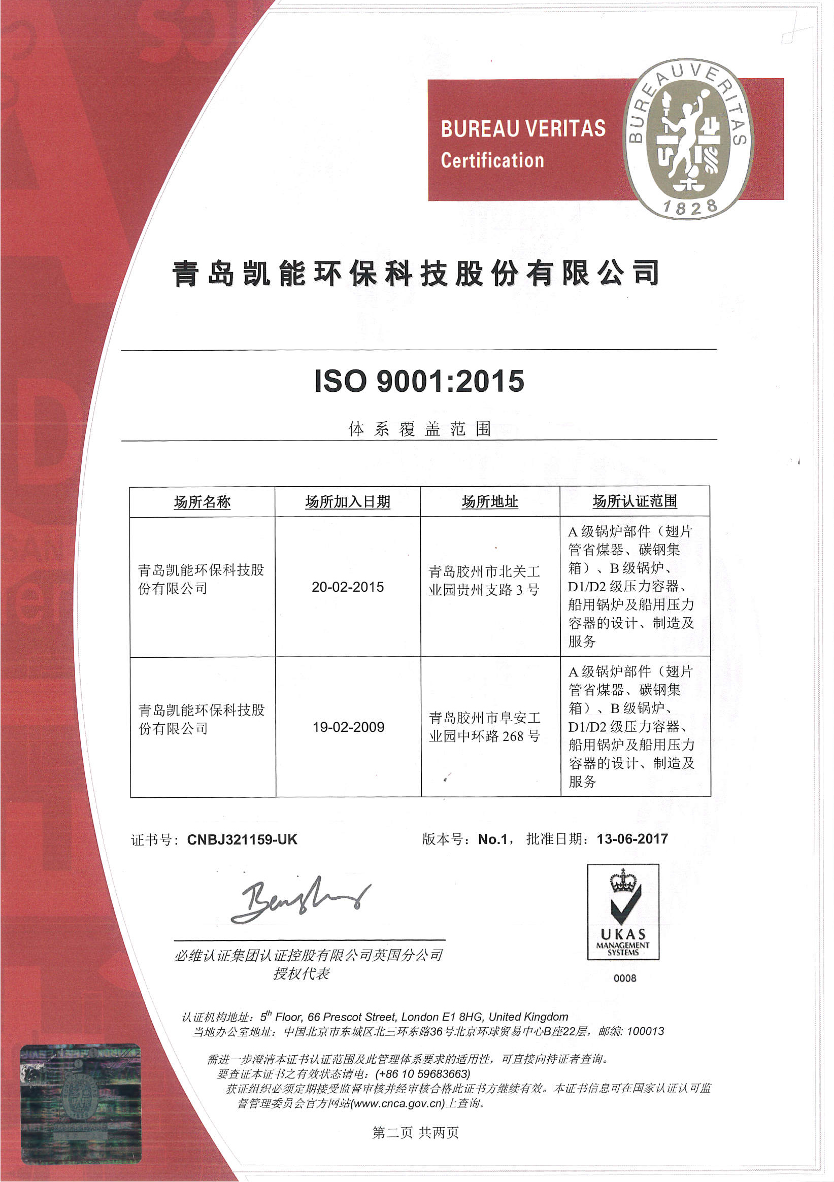 SO 9001：2015质量体系认证证书
