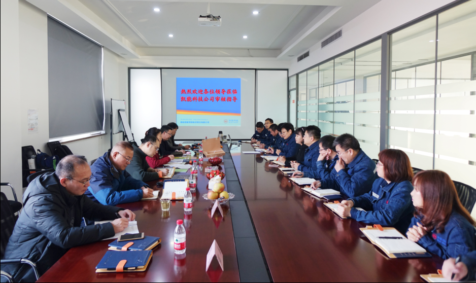 A级锅炉认证审核会议