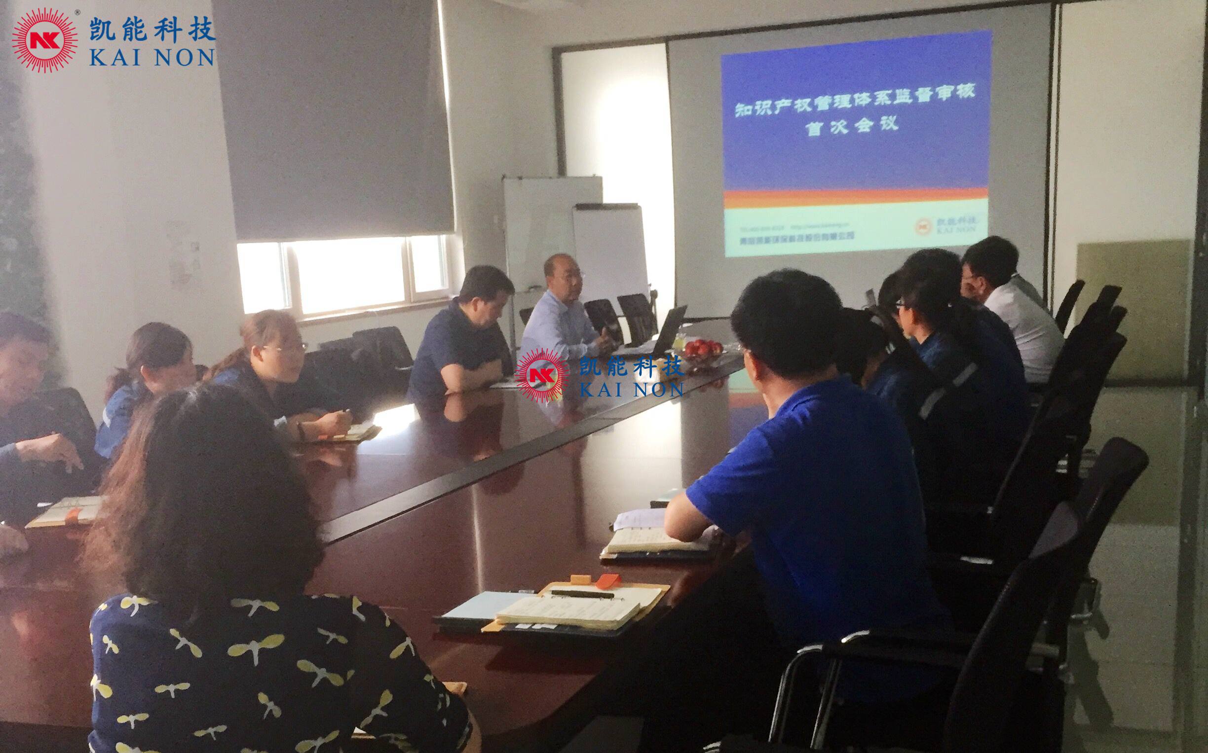 凯能科技知识产权审核会议