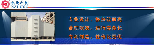 选购低温省煤器吗？节能省煤的那种