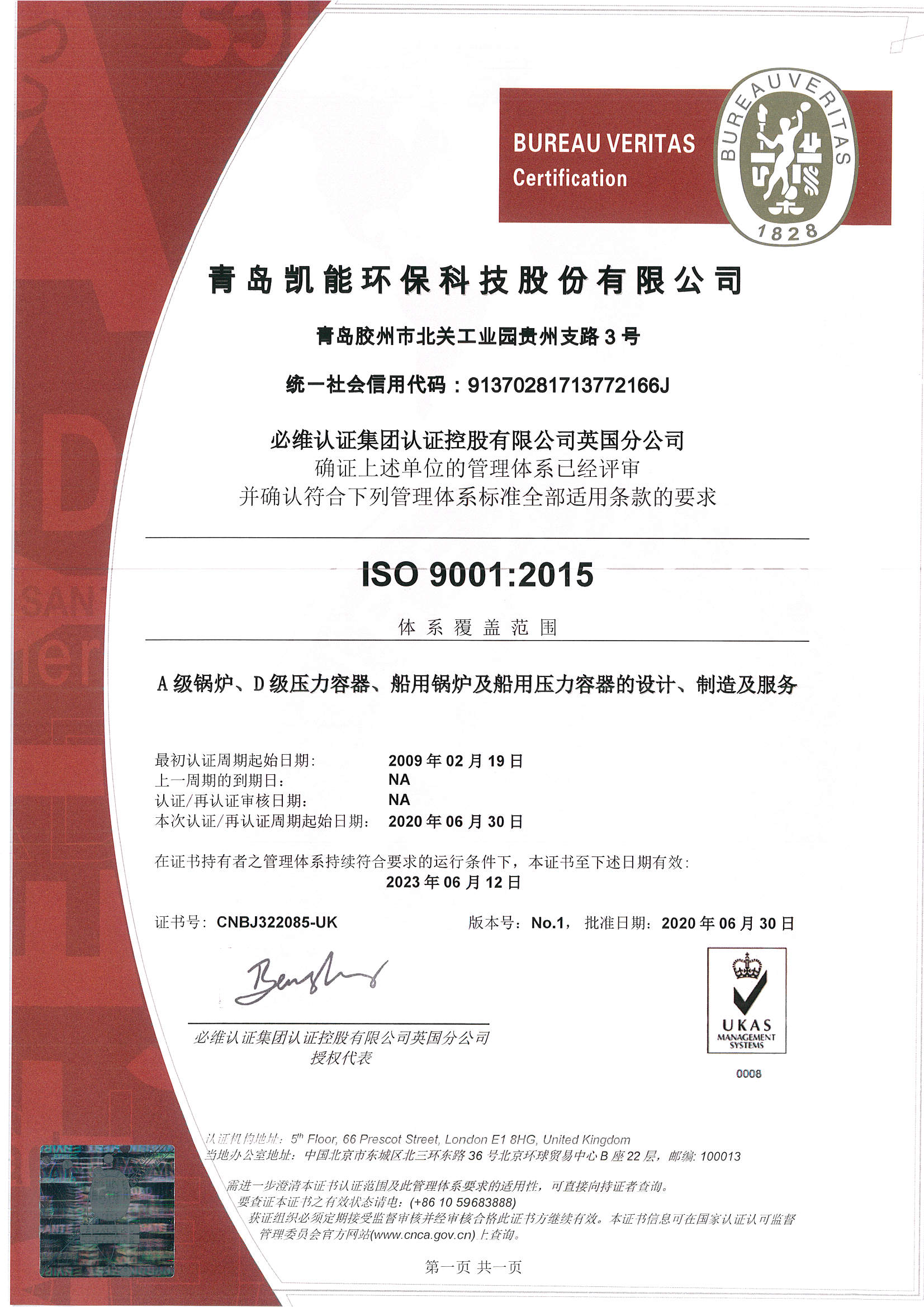 SO 9001：2015质量体系认证证书