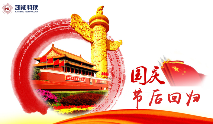节后回归，华美绽放，迎接2018供暖季