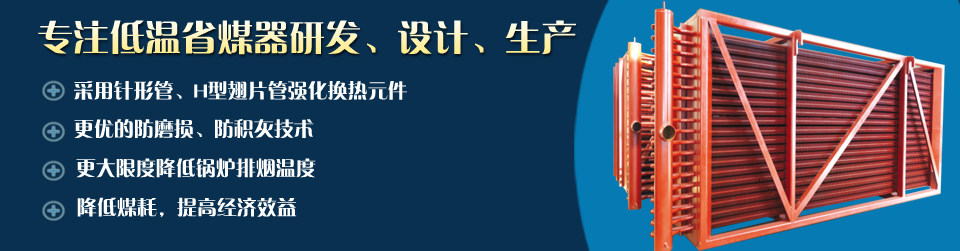 凯能科技低温省煤器领导者